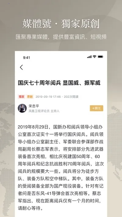 鳳凰秀(新闻资讯平台)截图