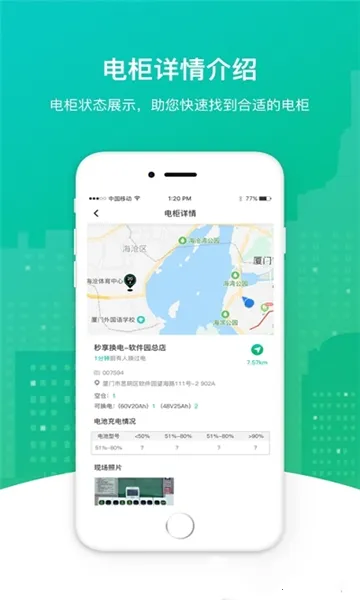 秒享换电安卓版手机版截图