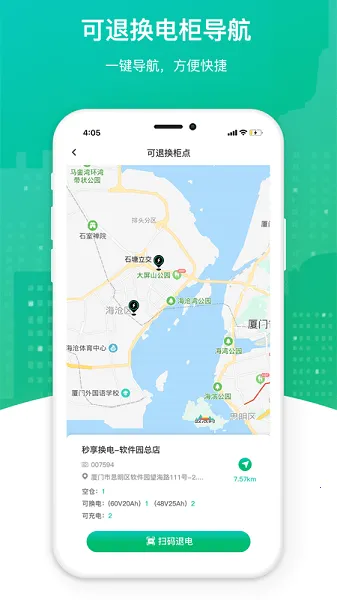秒享换电安卓版手机版 秒享换电安卓版手机版