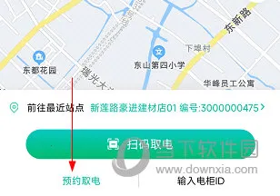 秒享换电安卓版手机版 秒享换电安卓版手机版