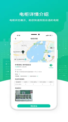秒享换电安卓版手机版截图