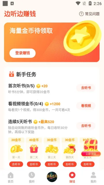 懒人极速版(听书赚钱平台) 懒人极速版(听书赚钱平台)