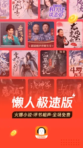 懒人极速版(听书赚钱平台) 懒人极速版(听书赚钱平台)