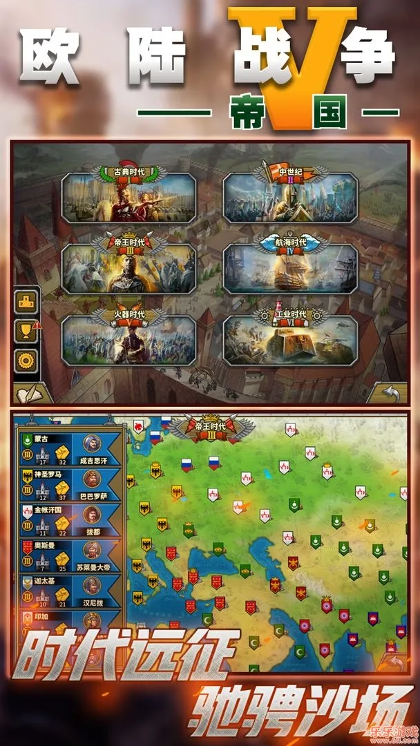 欧陆战争5修改版满级截图