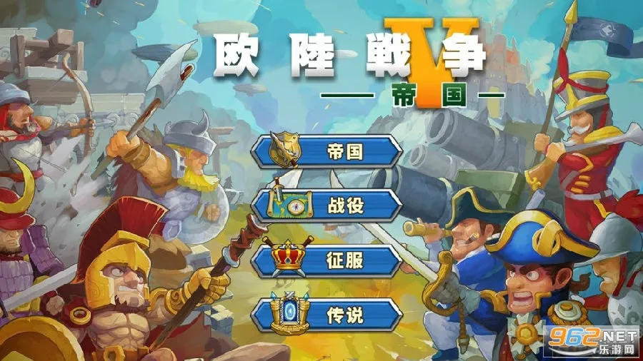 欧陆战争5修改版满级