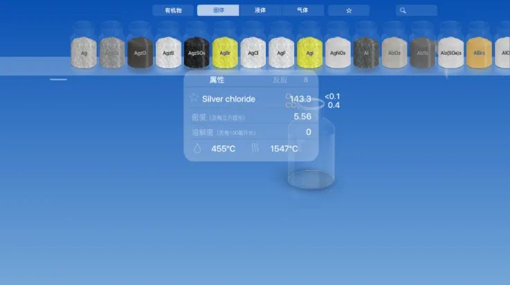 虚拟化学实验室模拟器截图