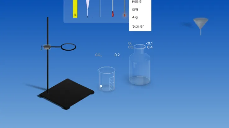 虚拟化学实验室模拟器截图