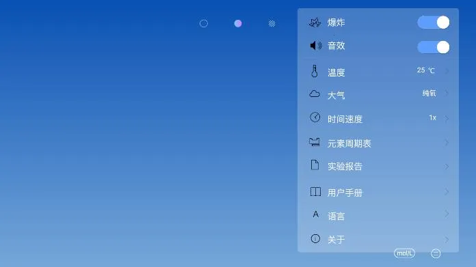 虚拟化学实验室模拟器截图
