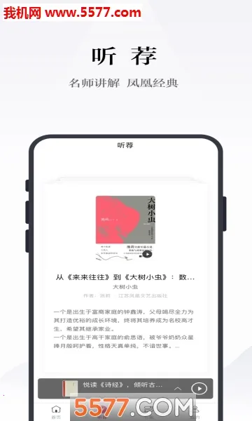 凤凰书苑2026官方正版截图