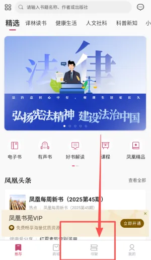 凤凰书苑2026官方正版