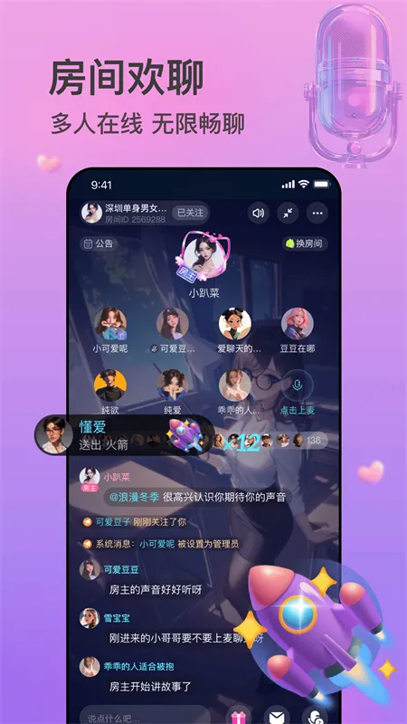 互逗(社交娱乐平台)截图