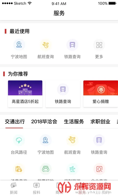 甬派(宁波新闻服务端)截图
