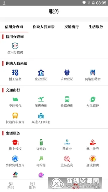 甬派(宁波新闻服务端)截图