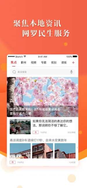 甬派(宁波新闻服务端)截图