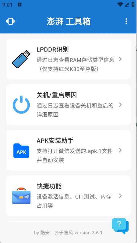 澎湃工具箱(玩机多功能软件)截图