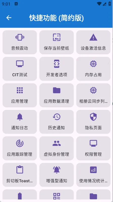 澎湃工具箱(玩机多功能软件)截图