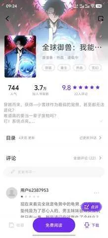 漫画社app下载安卓截图