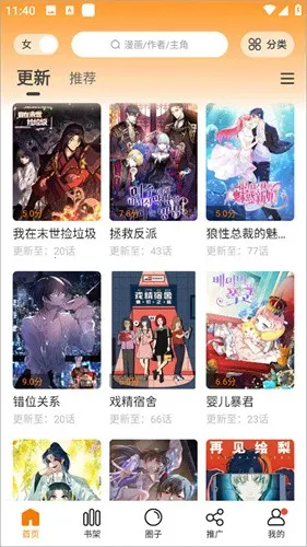 漫画社app下载安卓截图