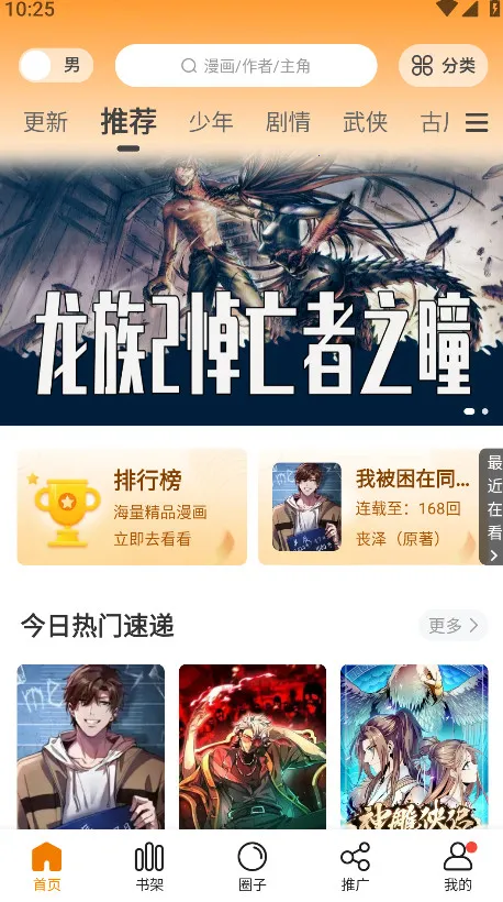 漫画社app下载安卓截图