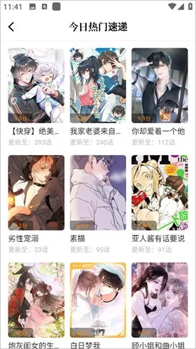 漫画社app下载安卓截图