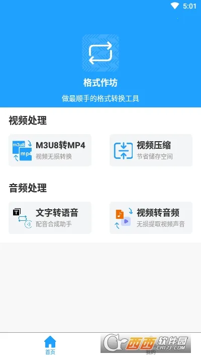 格式作坊2026官方正版截图