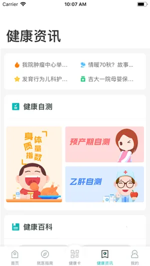 吉一通最新手机版截图