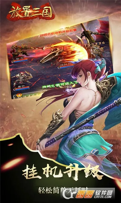 放置三国(三国放置游戏)截图