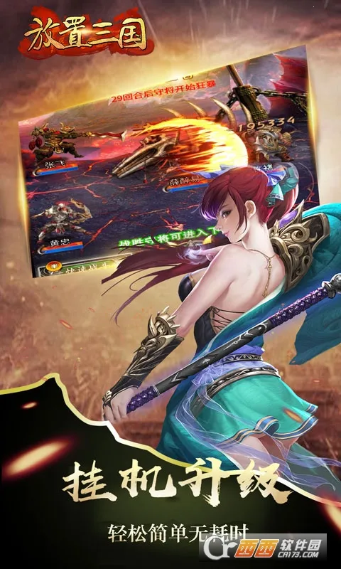 放置三国(三国放置游戏)截图