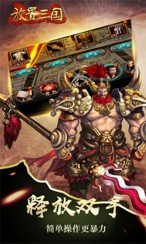 放置三国(三国放置游戏)截图