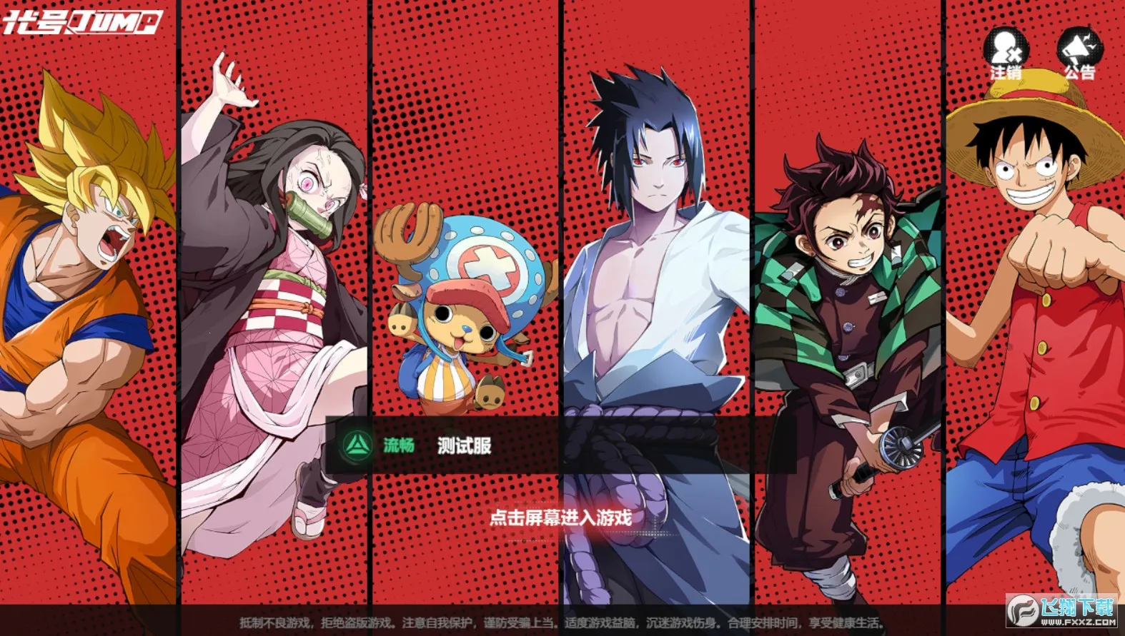 代号jump2026下载截图