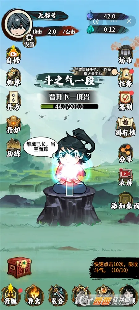 斗破七界无限斗气无限灵石截图