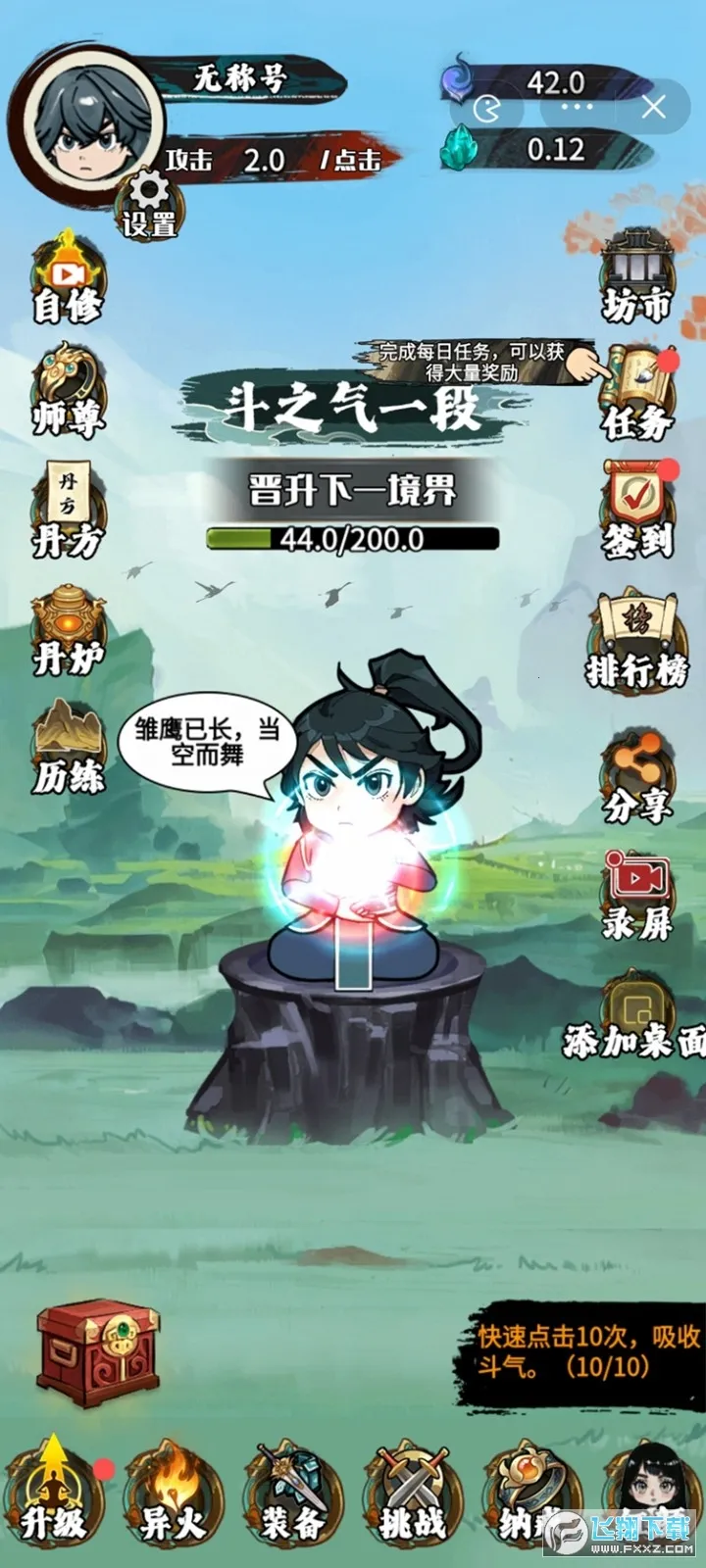 斗破七界无限斗气无限灵石