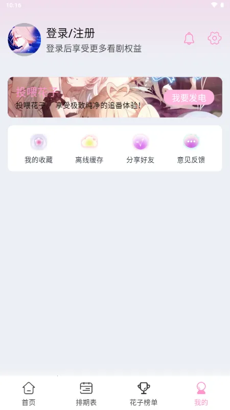 花子动漫下载安装截图