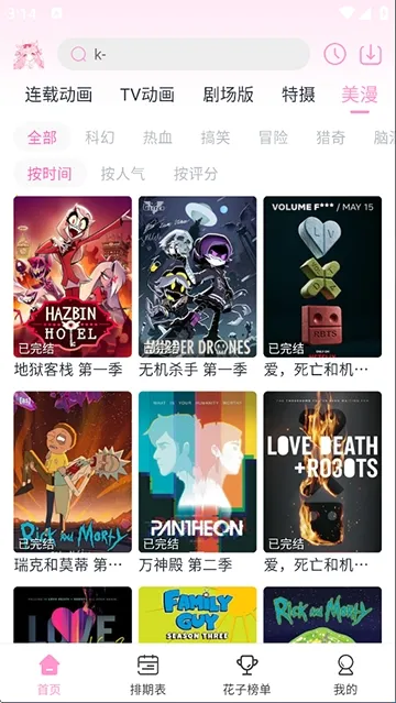 花子动漫下载安装