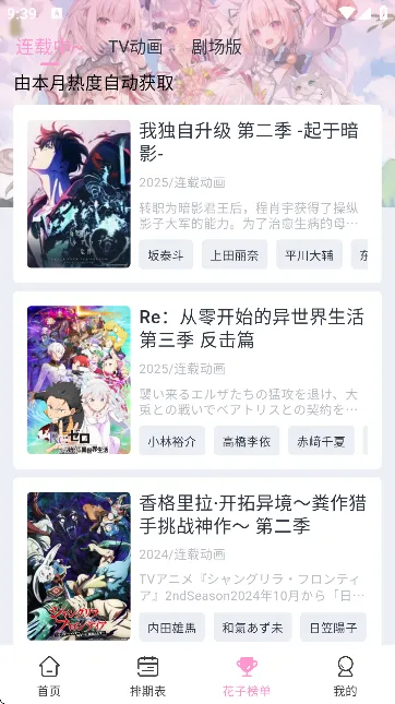 花子动漫下载安装截图