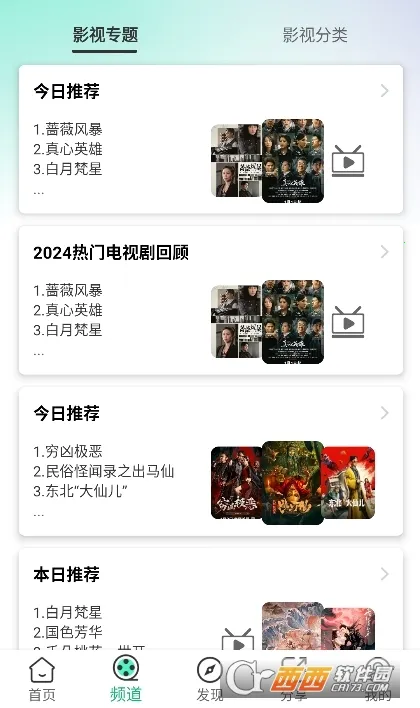 番茄影视(影视播放软件)截图