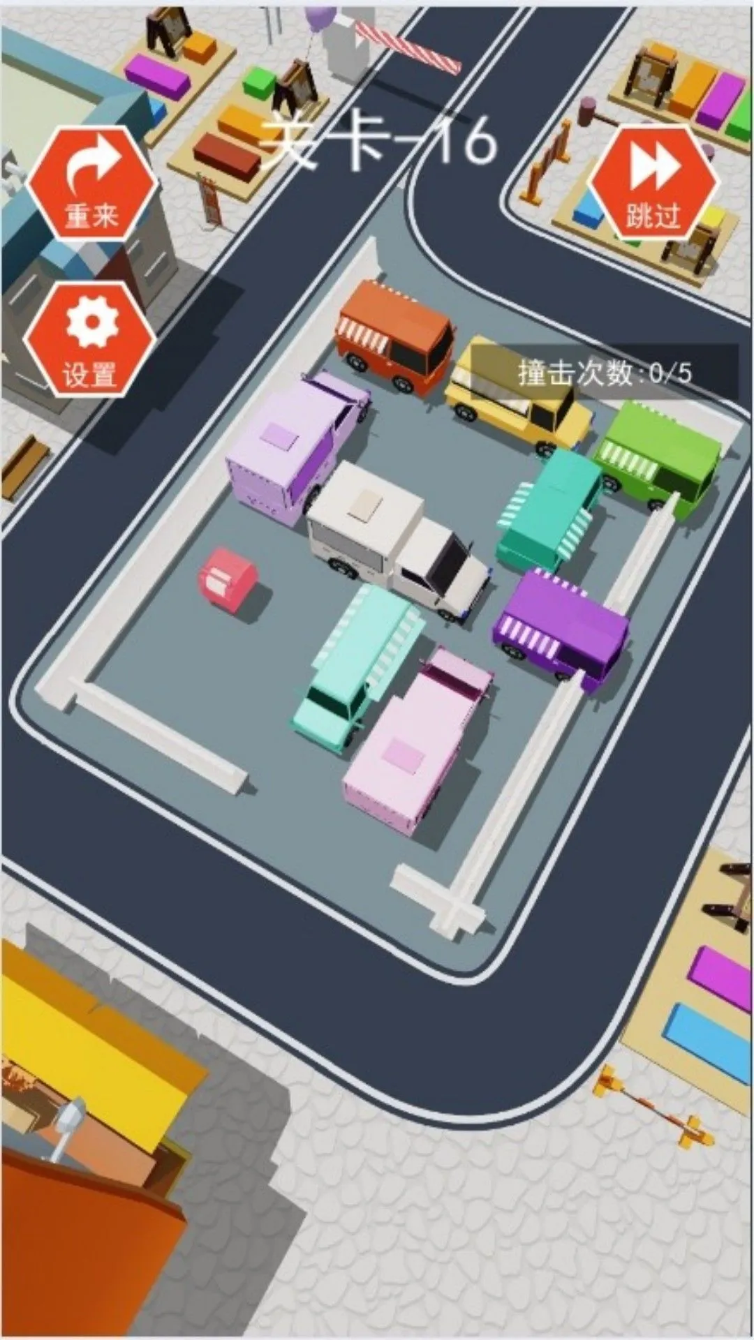 高峰时段调度王2026下载截图