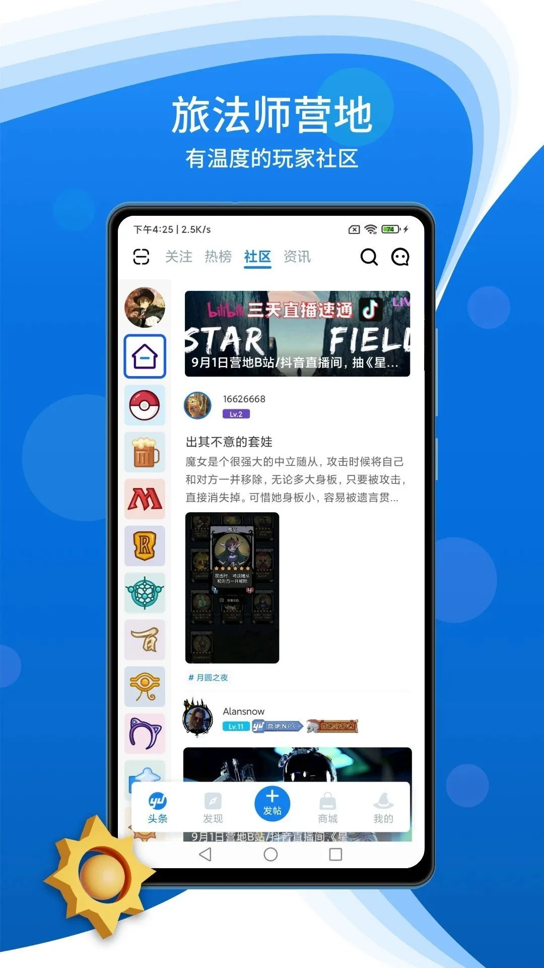 旅法师营地(游戏社区)截图