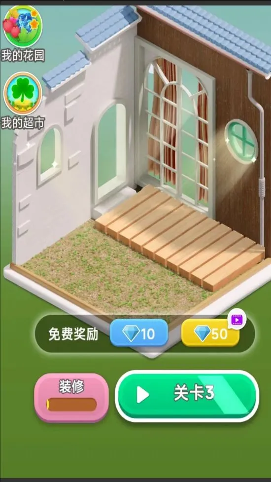 我的花园装修日记2026下载安装截图