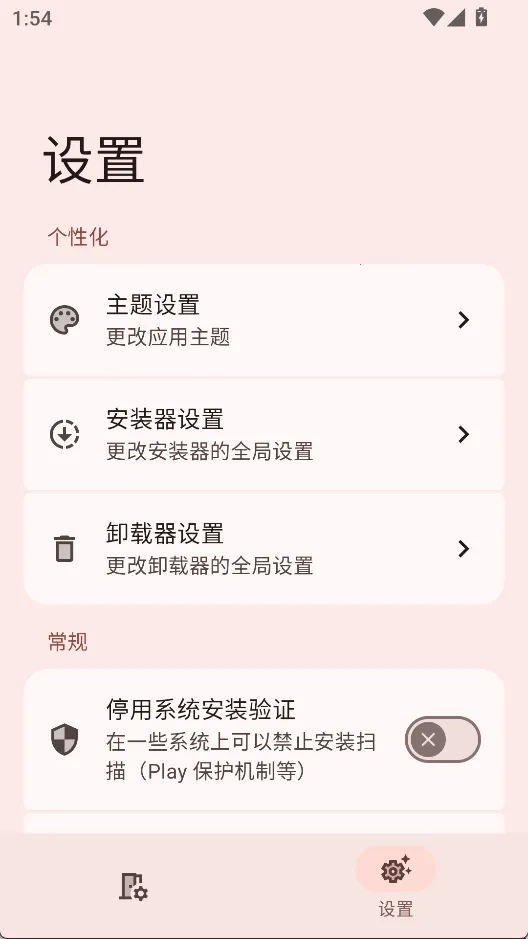 InstallerX Revived(系统安装工具)截图