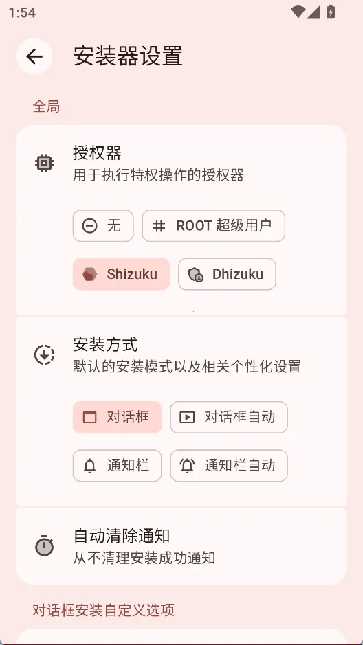 InstallerX Revived(系统安装工具)截图
