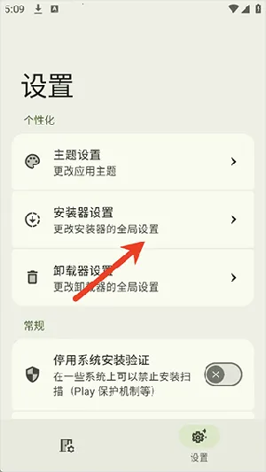 InstallerX Revived(系统安装工具) InstallerX Revived(系统安装工具)