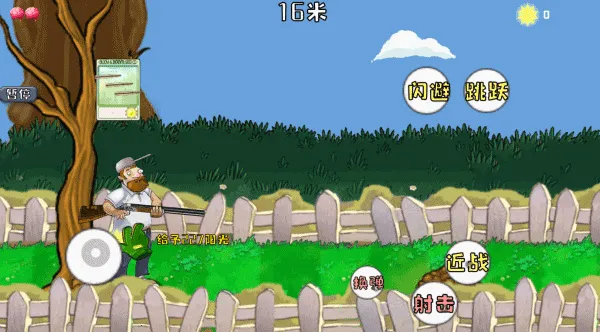 戴夫大战僵尸最新版截图