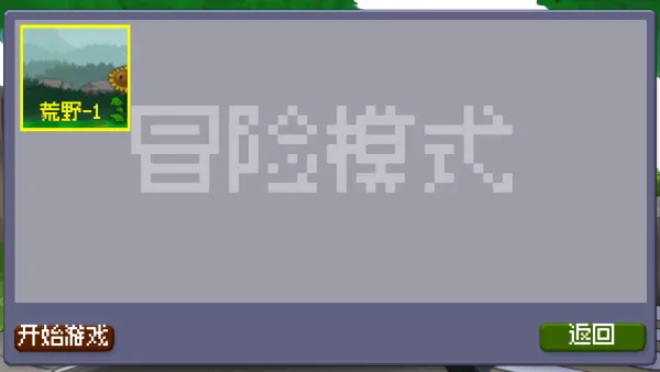 戴夫大战僵尸最新版截图