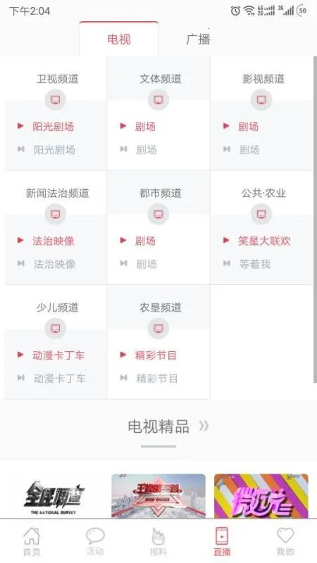 无限龙江 官方安卓版(新闻娱乐资讯APP)截图