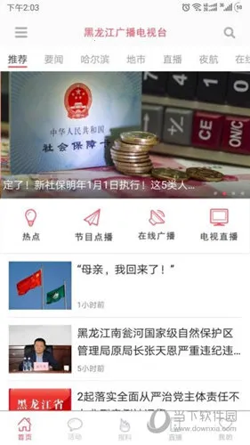无限龙江 官方安卓版(新闻娱乐资讯APP)