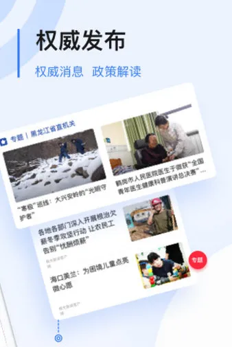无限龙江 官方安卓版(新闻娱乐资讯APP)