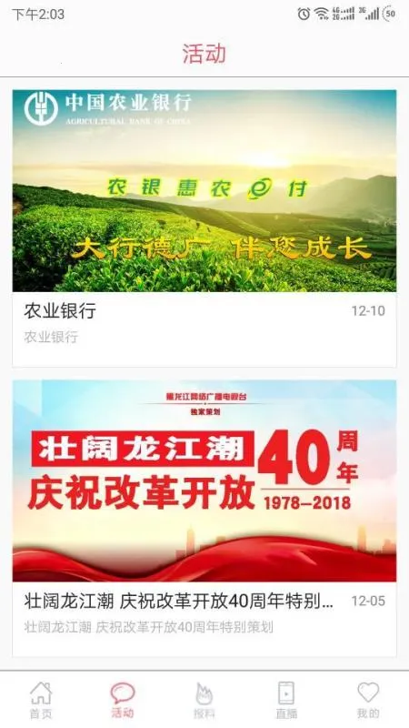 无限龙江 官方安卓版(新闻娱乐资讯APP)截图