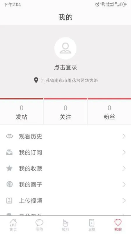 无限龙江 官方安卓版(新闻娱乐资讯APP)截图