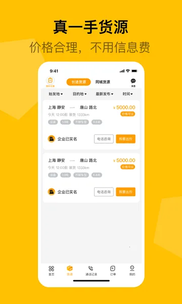 蜂羽司机(货运司机平台) 蜂羽司机(货运司机平台)